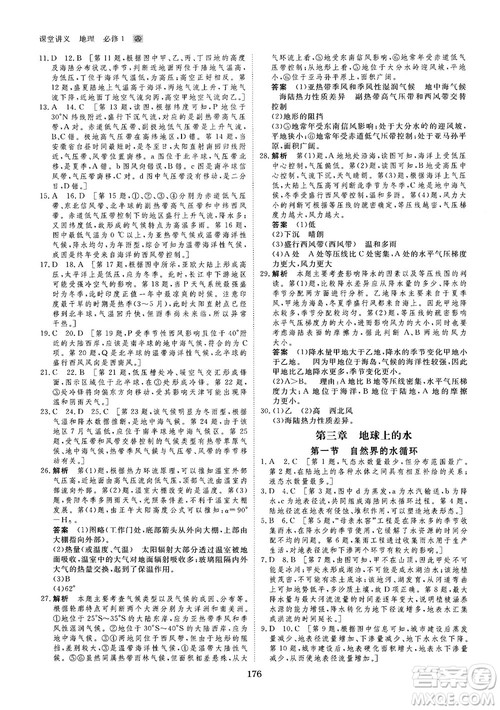 2019创新设计课堂讲义人教版高中地理必修1参考答案
