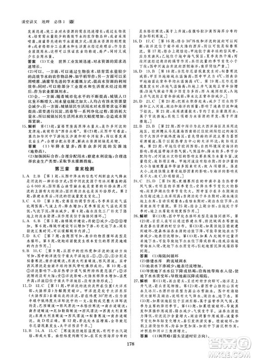 2019创新设计课堂讲义人教版高中地理必修1参考答案