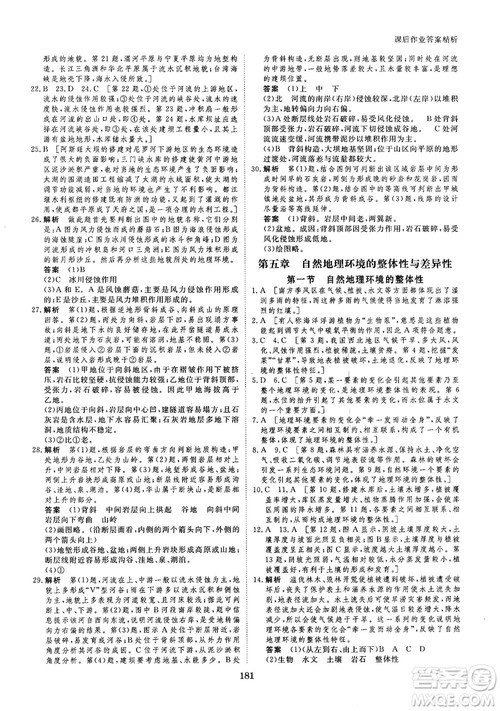 2019创新设计课堂讲义人教版高中地理必修1参考答案