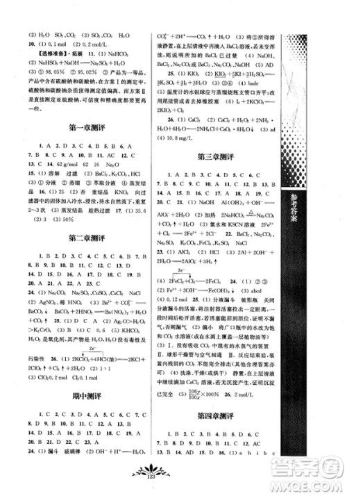 2018秋新课程自主学习与测评高中化学必修一人教版参考答案