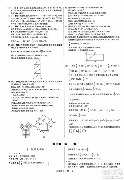 经纶学典学霸题中题数学八年级上2018北师版BS参考答案 经纶学典学霸题中题数学八年级上2018北师版BS参考答案