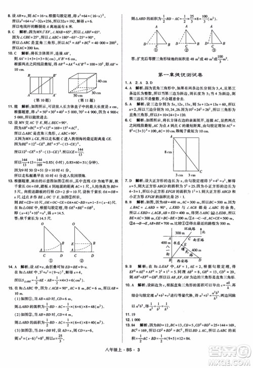 经纶学典学霸题中题数学八年级上2018北师版BS参考答案 经纶学典学霸题中题数学八年级上2018北师版BS参考答案