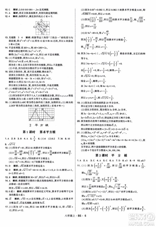 经纶学典学霸题中题数学八年级上2018北师版BS参考答案 经纶学典学霸题中题数学八年级上2018北师版BS参考答案