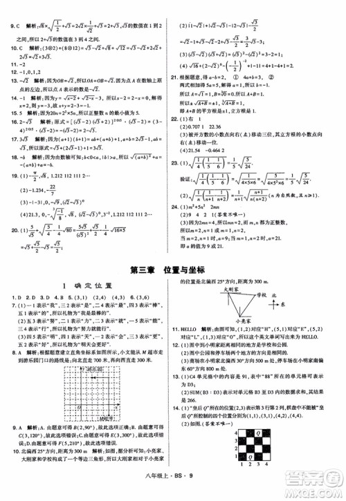 经纶学典学霸题中题数学八年级上2018北师版BS参考答案