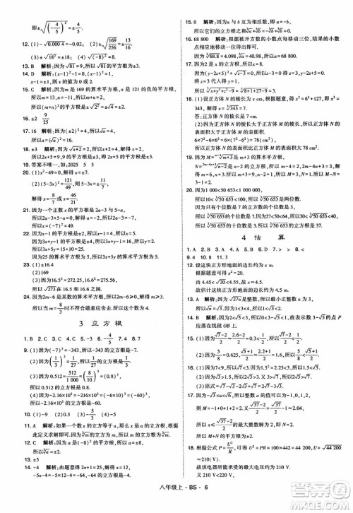 经纶学典学霸题中题数学八年级上2018北师版BS参考答案