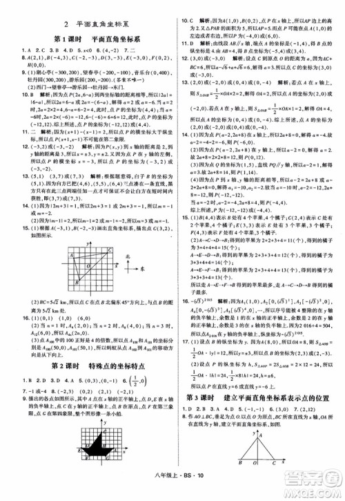 经纶学典学霸题中题数学八年级上2018北师版BS参考答案 经纶学典学霸题中题数学八年级上2018北师版BS参考答案