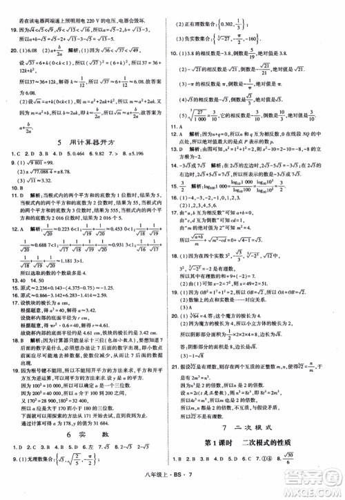 经纶学典学霸题中题数学八年级上2018北师版BS参考答案 经纶学典学霸题中题数学八年级上2018北师版BS参考答案