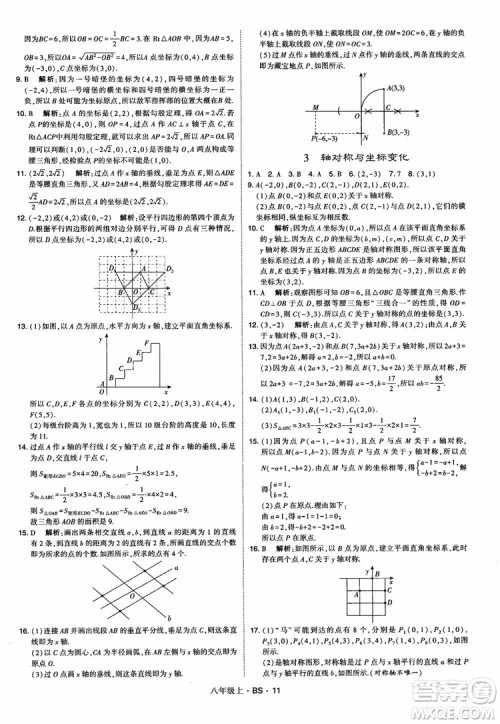 经纶学典学霸题中题数学八年级上2018北师版BS参考答案