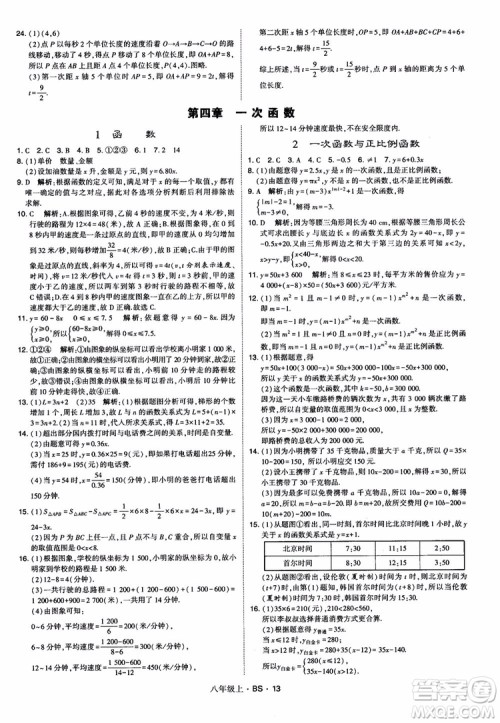 经纶学典学霸题中题数学八年级上2018北师版BS参考答案
