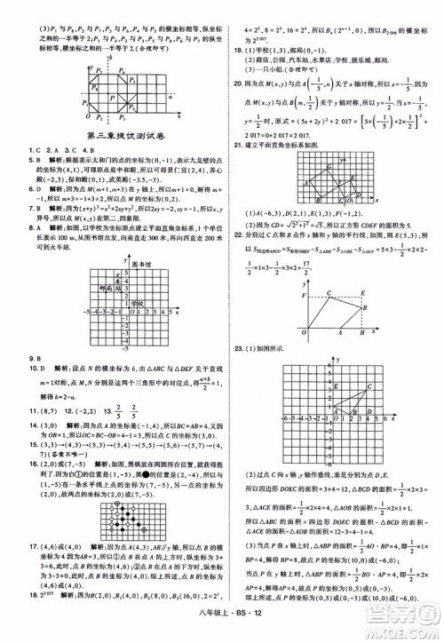 经纶学典学霸题中题数学八年级上2018北师版BS参考答案