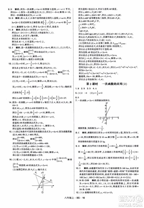 经纶学典学霸题中题数学八年级上2018北师版BS参考答案 经纶学典学霸题中题数学八年级上2018北师版BS参考答案