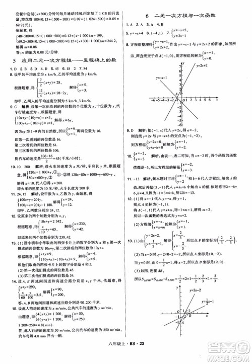 经纶学典学霸题中题数学八年级上2018北师版BS参考答案