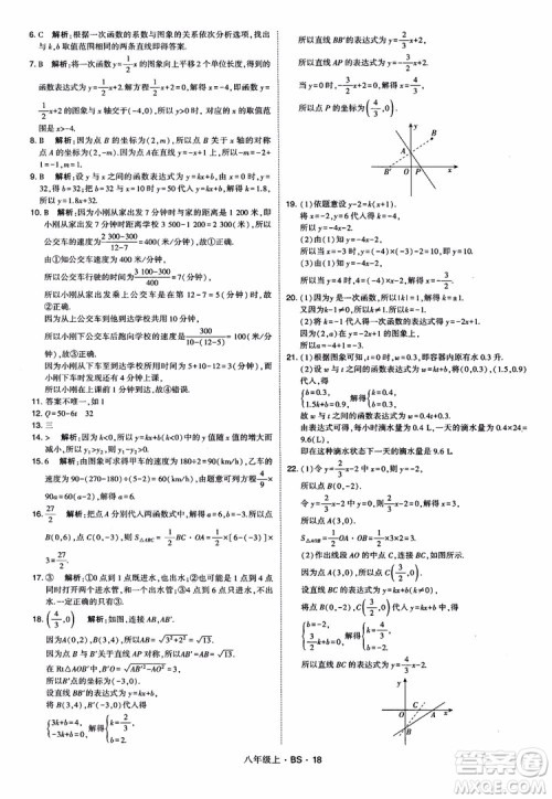 经纶学典学霸题中题数学八年级上2018北师版BS参考答案
