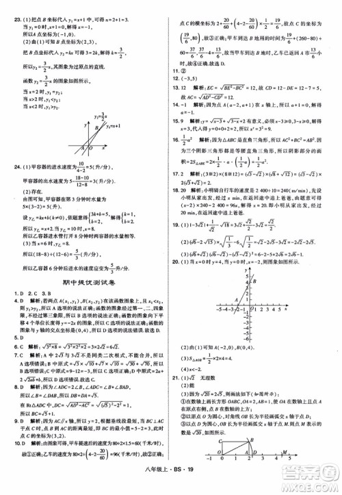 经纶学典学霸题中题数学八年级上2018北师版BS参考答案 经纶学典学霸题中题数学八年级上2018北师版BS参考答案