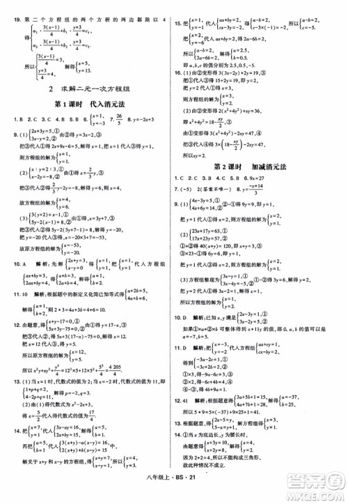 经纶学典学霸题中题数学八年级上2018北师版BS参考答案 经纶学典学霸题中题数学八年级上2018北师版BS参考答案