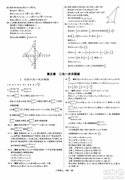 经纶学典学霸题中题数学八年级上2018北师版BS参考答案 经纶学典学霸题中题数学八年级上2018北师版BS参考答案