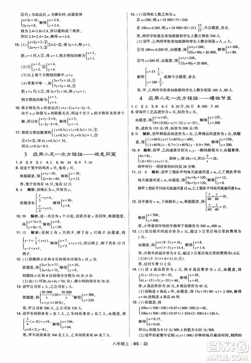 经纶学典学霸题中题数学八年级上2018北师版BS参考答案 经纶学典学霸题中题数学八年级上2018北师版BS参考答案