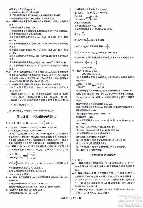 经纶学典学霸题中题数学八年级上2018北师版BS参考答案