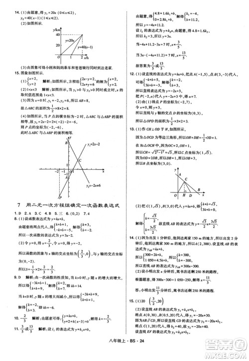 经纶学典学霸题中题数学八年级上2018北师版BS参考答案 经纶学典学霸题中题数学八年级上2018北师版BS参考答案