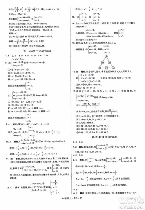 经纶学典学霸题中题数学八年级上2018北师版BS参考答案 经纶学典学霸题中题数学八年级上2018北师版BS参考答案