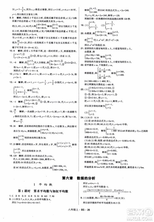 经纶学典学霸题中题数学八年级上2018北师版BS参考答案 经纶学典学霸题中题数学八年级上2018北师版BS参考答案