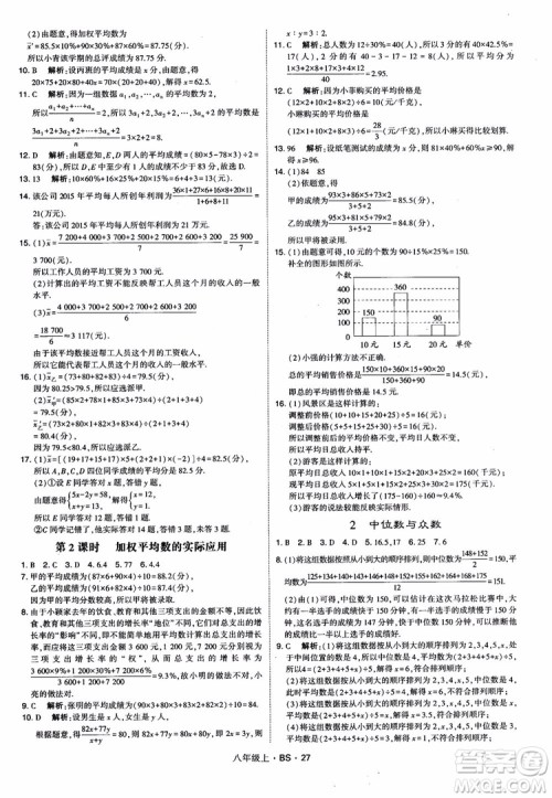 经纶学典学霸题中题数学八年级上2018北师版BS参考答案 经纶学典学霸题中题数学八年级上2018北师版BS参考答案