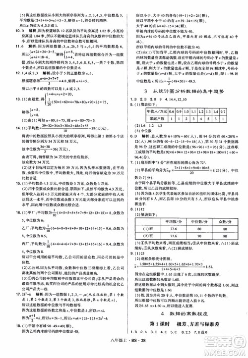 经纶学典学霸题中题数学八年级上2018北师版BS参考答案 经纶学典学霸题中题数学八年级上2018北师版BS参考答案