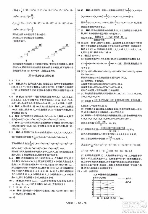 经纶学典学霸题中题数学八年级上2018北师版BS参考答案