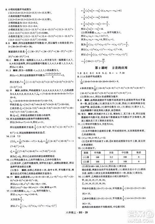 经纶学典学霸题中题数学八年级上2018北师版BS参考答案 经纶学典学霸题中题数学八年级上2018北师版BS参考答案