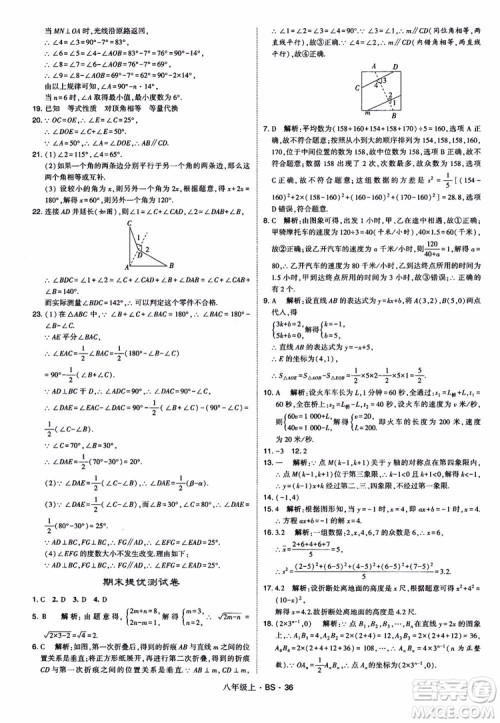 经纶学典学霸题中题数学八年级上2018北师版BS参考答案