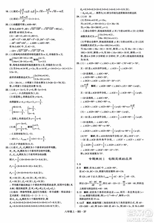 经纶学典学霸题中题数学八年级上2018北师版BS参考答案 经纶学典学霸题中题数学八年级上2018北师版BS参考答案