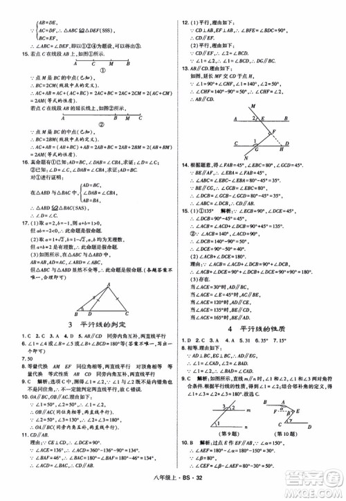 经纶学典学霸题中题数学八年级上2018北师版BS参考答案 经纶学典学霸题中题数学八年级上2018北师版BS参考答案