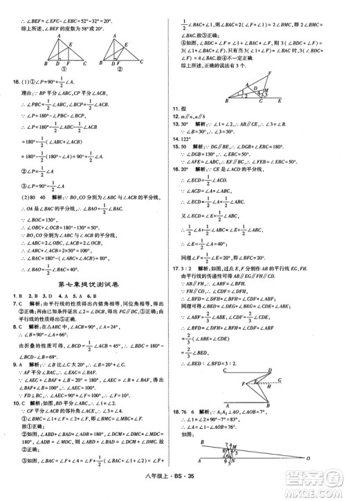 经纶学典学霸题中题数学八年级上2018北师版BS参考答案 经纶学典学霸题中题数学八年级上2018北师版BS参考答案