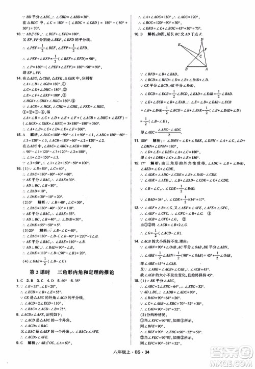 经纶学典学霸题中题数学八年级上2018北师版BS参考答案