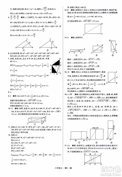 经纶学典学霸题中题数学八年级上2018北师版BS参考答案 经纶学典学霸题中题数学八年级上2018北师版BS参考答案