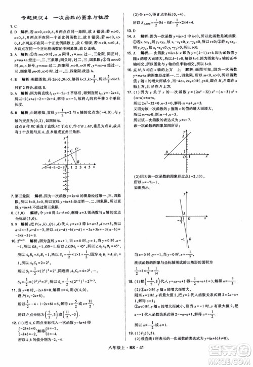 经纶学典学霸题中题数学八年级上2018北师版BS参考答案 经纶学典学霸题中题数学八年级上2018北师版BS参考答案