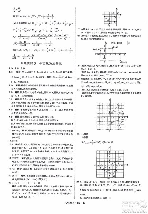经纶学典学霸题中题数学八年级上2018北师版BS参考答案