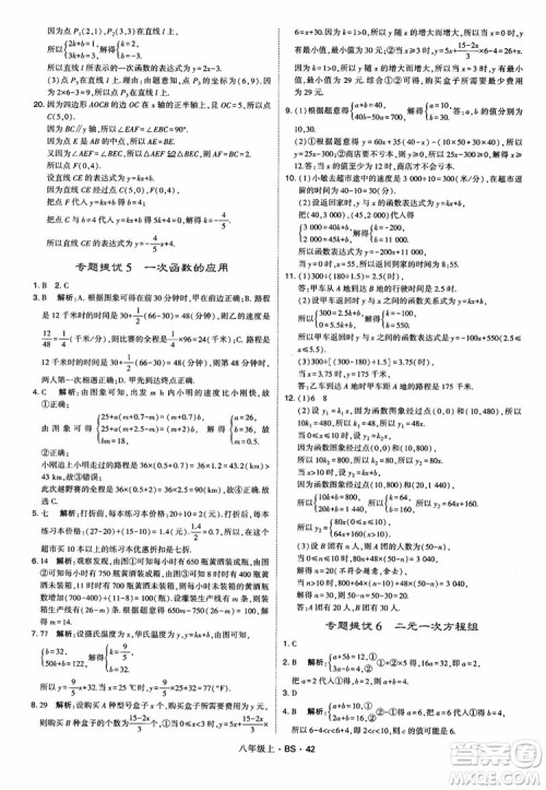 经纶学典学霸题中题数学八年级上2018北师版BS参考答案