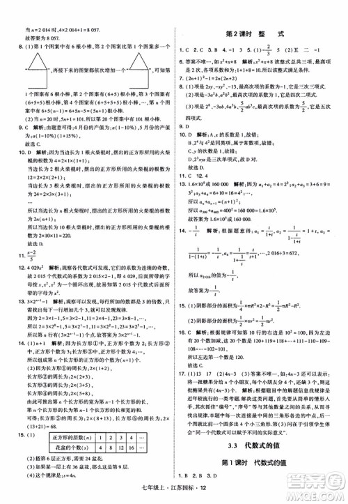 2018秋学霸题中题初中数学七年级上册苏科版江苏国标参考答案 2018秋学霸题中题初中数学七年级上册苏科版江苏国标参考答案
