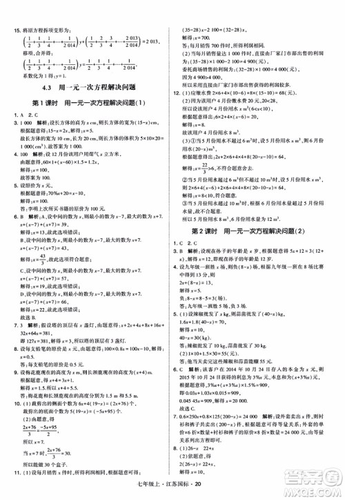 2018秋学霸题中题初中数学七年级上册苏科版江苏国标参考答案