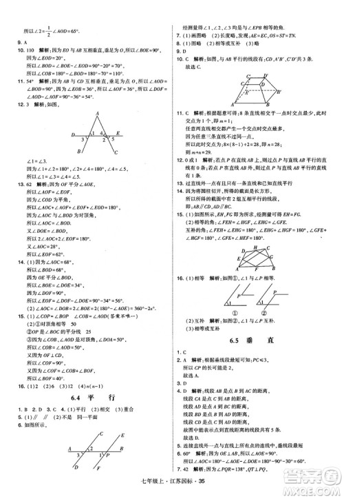 2018秋学霸题中题初中数学七年级上册苏科版江苏国标参考答案