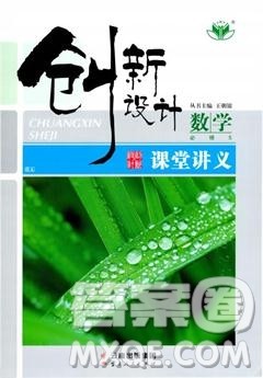 人教A版创新设计课堂讲义高中数学必修5参考答案 人教A版创新设计课堂讲义高中数学必修5参考答案