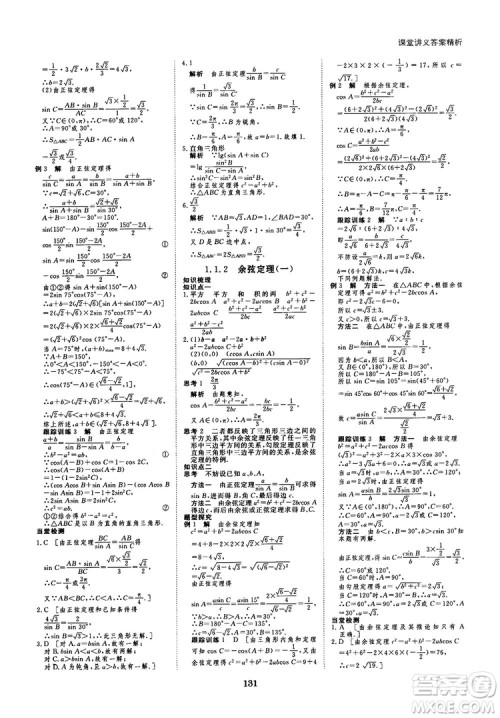 人教A版创新设计课堂讲义高中数学必修5参考答案