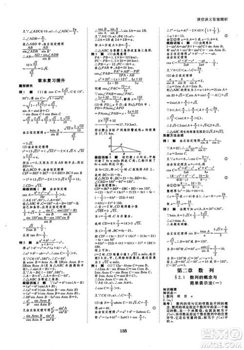 人教A版创新设计课堂讲义高中数学必修5参考答案