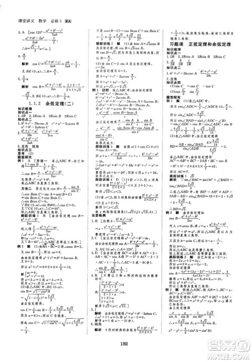 人教A版创新设计课堂讲义高中数学必修5参考答案