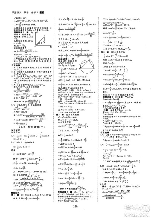 人教A版创新设计课堂讲义高中数学必修5参考答案