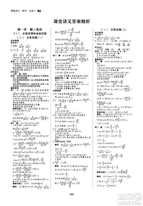 人教A版创新设计课堂讲义高中数学必修5参考答案 人教A版创新设计课堂讲义高中数学必修5参考答案