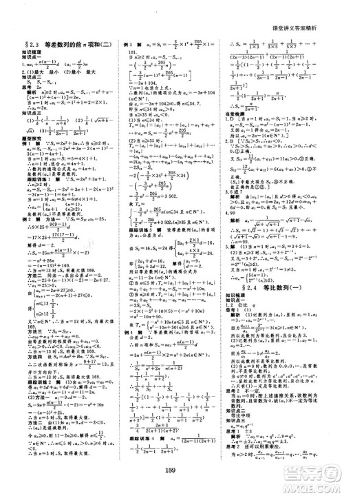 人教A版创新设计课堂讲义高中数学必修5参考答案