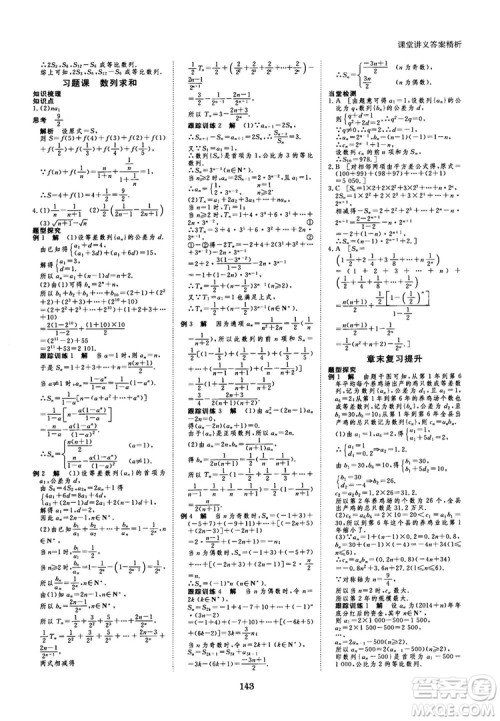 人教A版创新设计课堂讲义高中数学必修5参考答案