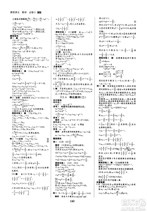 人教A版创新设计课堂讲义高中数学必修5参考答案